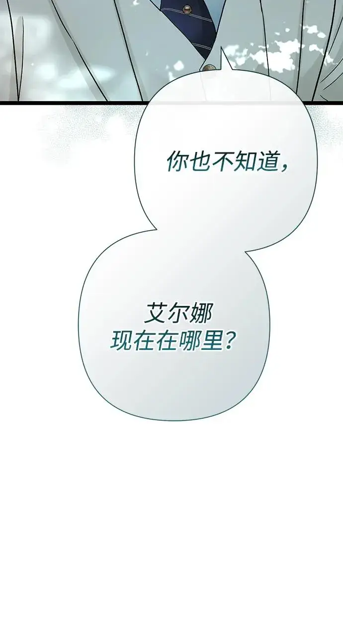 《问题王子》[第91话] 艾尔娜消失了图55