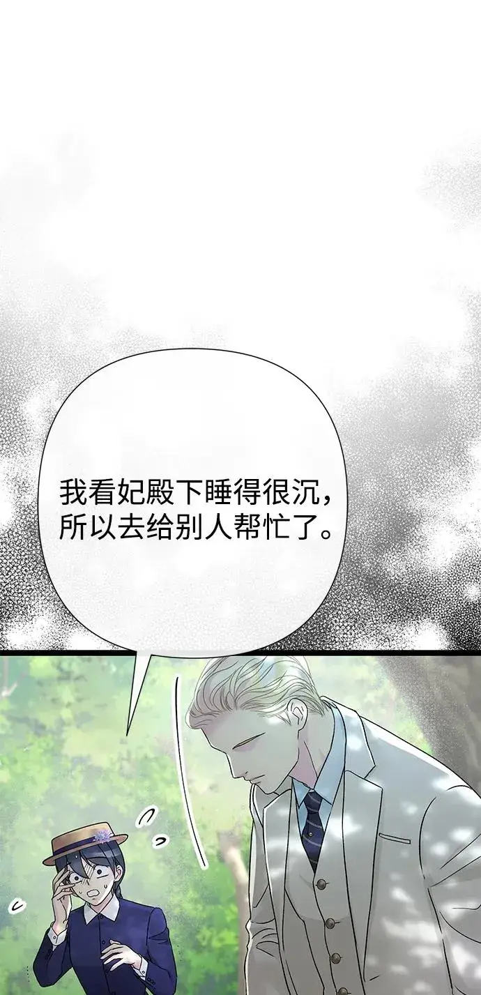 《问题王子》[第91话] 艾尔娜消失了图56