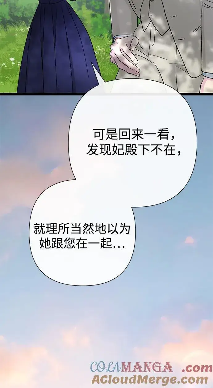 《问题王子》[第91话] 艾尔娜消失了图57