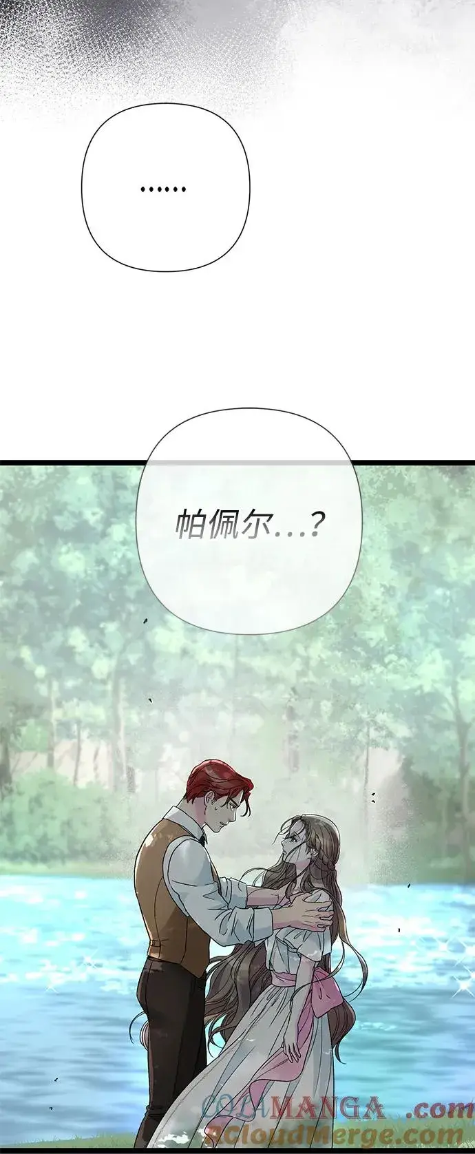 《问题王子》[第91话] 艾尔娜消失了图73