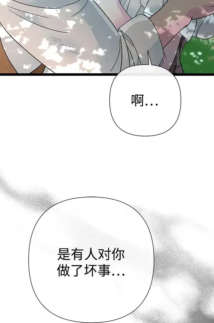 《问题王子》[第91话] 艾尔娜消失了图75