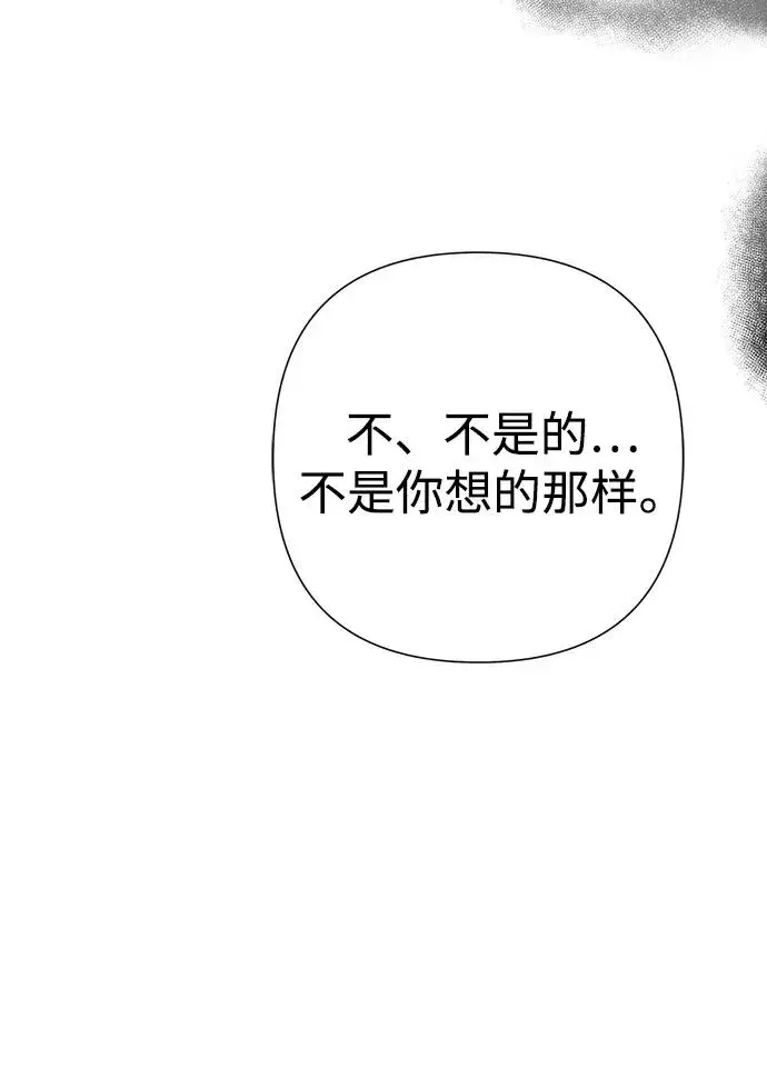 《问题王子》[第91话] 艾尔娜消失了图76