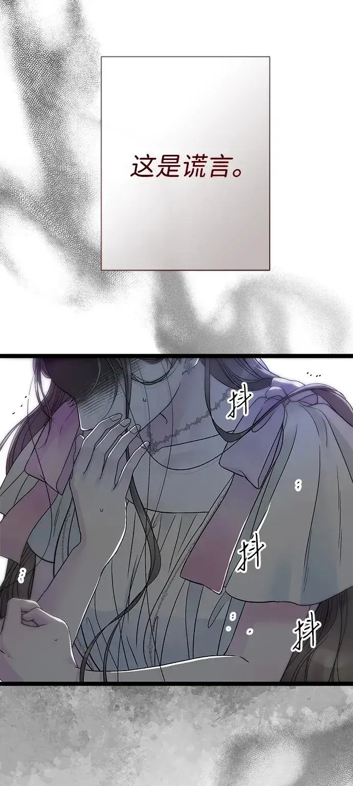 《问题王子》[第91话] 艾尔娜消失了图79