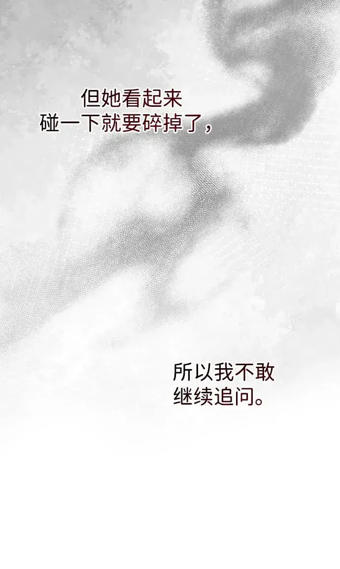 《问题王子》[第91话] 艾尔娜消失了图80