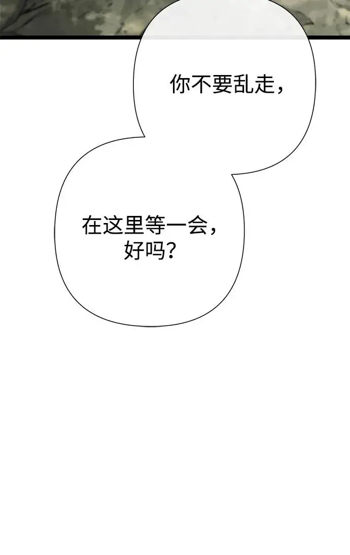 《问题王子》[第91话] 艾尔娜消失了图82
