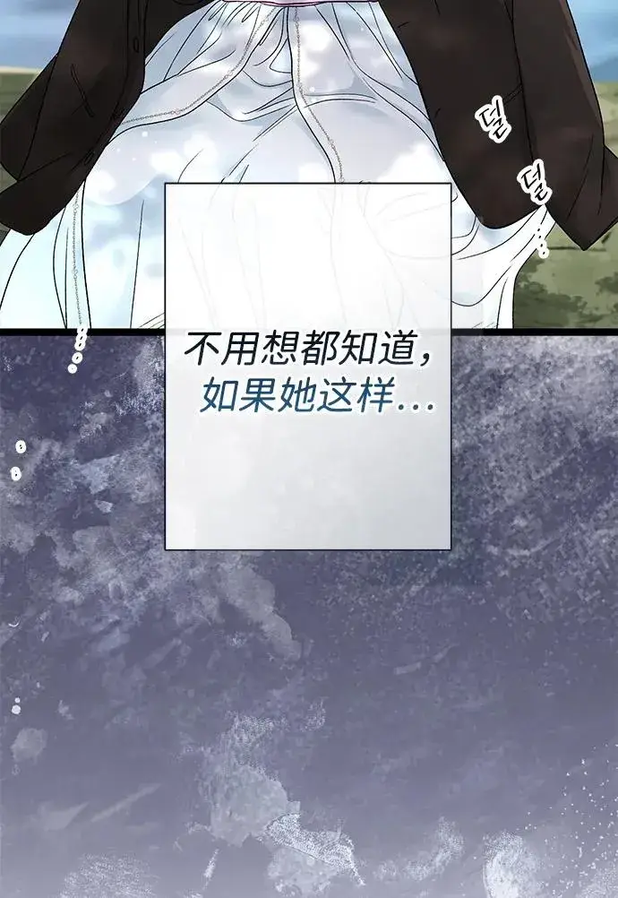 《问题王子》[第91话] 艾尔娜消失了图84