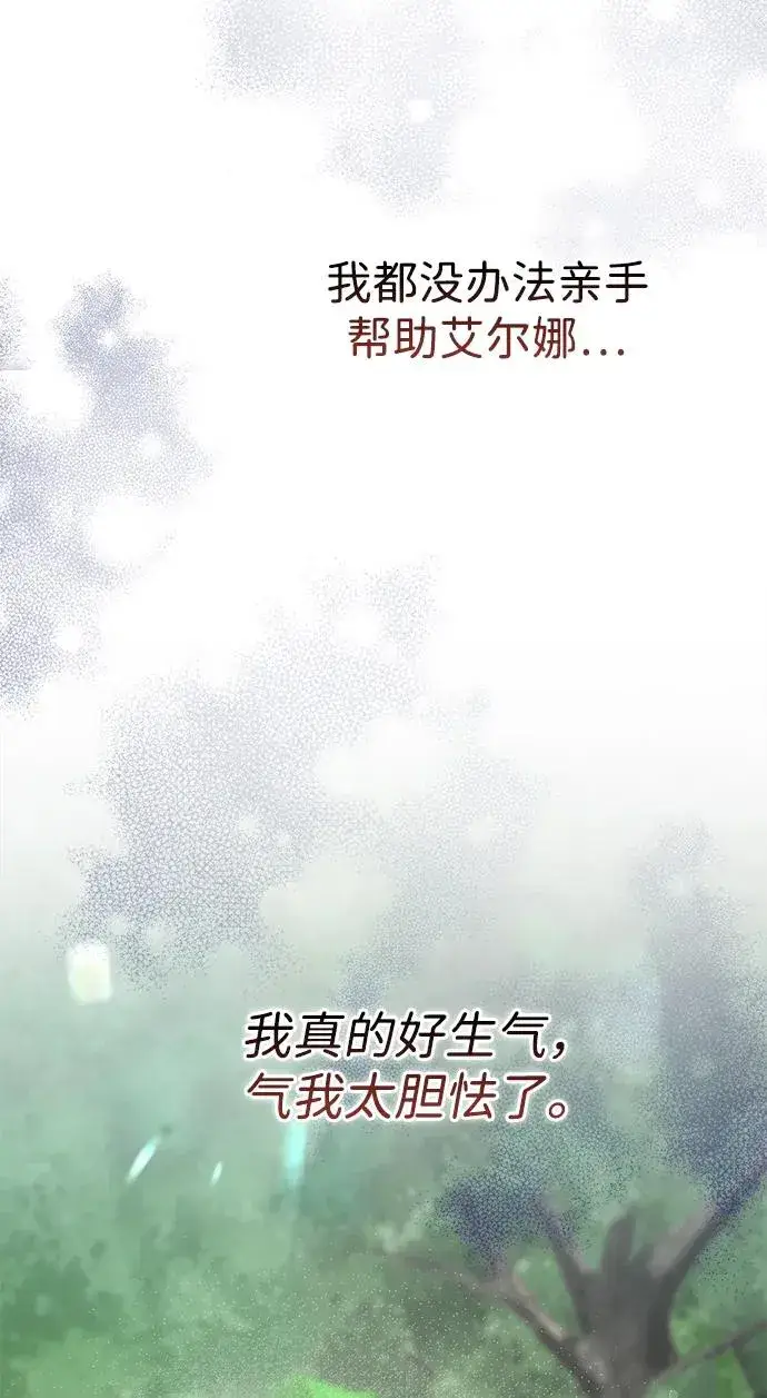 《问题王子》[第91话] 艾尔娜消失了图87