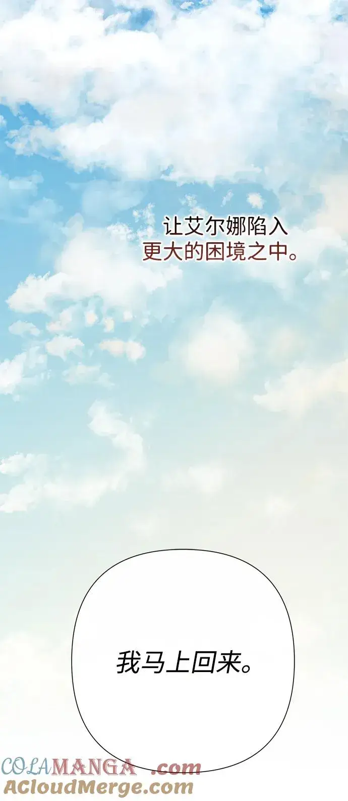 《问题王子》[第91话] 艾尔娜消失了图89