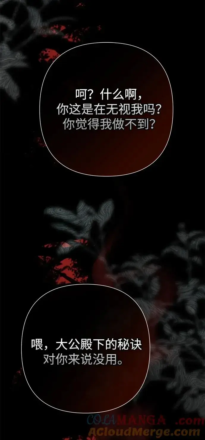 《问题王子》[第91话] 艾尔娜消失了图9
