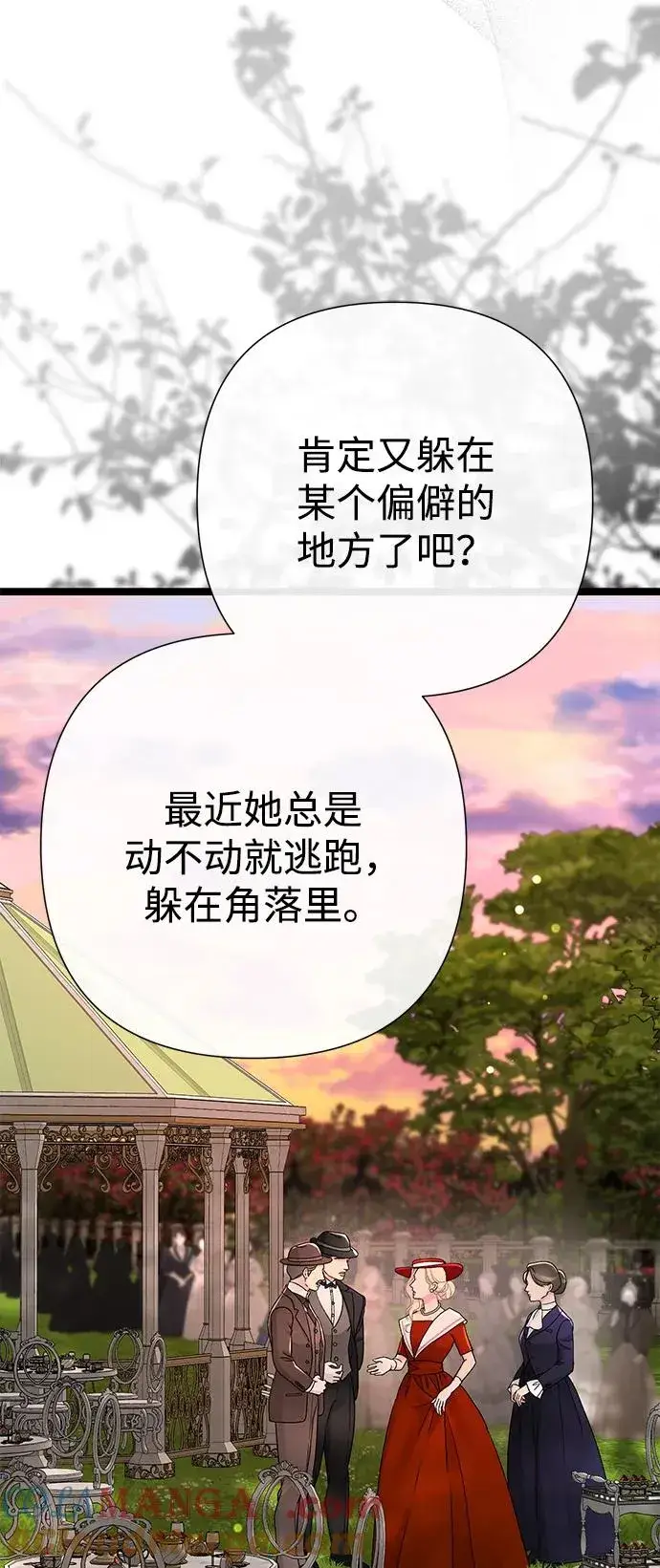 《问题王子》[第91话] 艾尔娜消失了图93