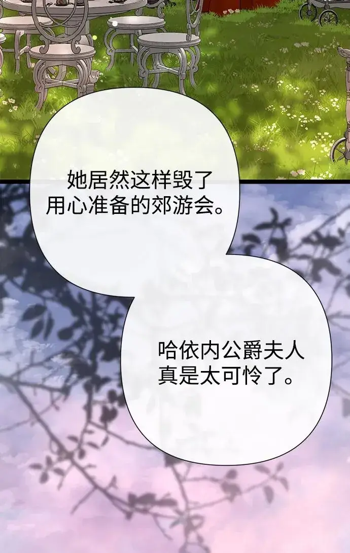 《问题王子》[第91话] 艾尔娜消失了图94