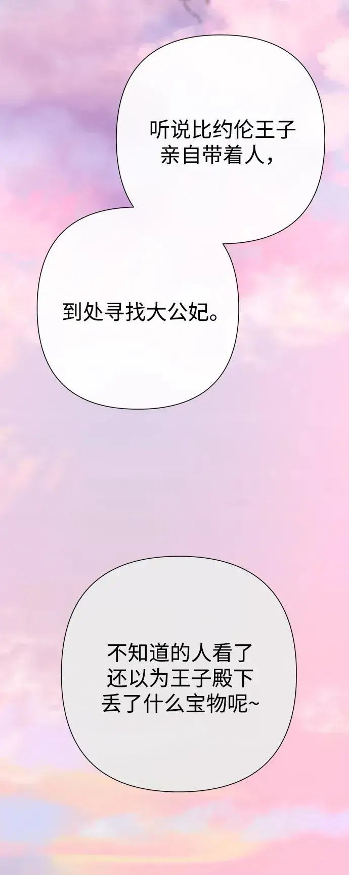 《问题王子》[第91话] 艾尔娜消失了图95
