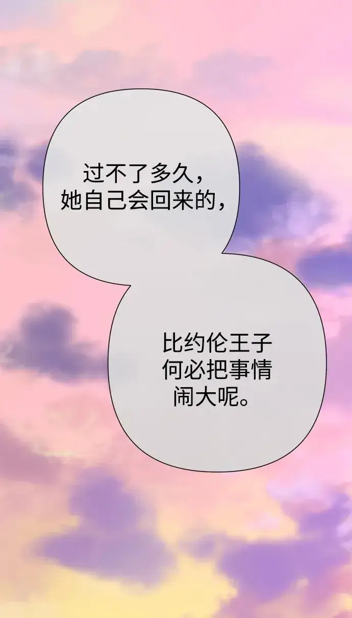 《问题王子》[第91话] 艾尔娜消失了图96