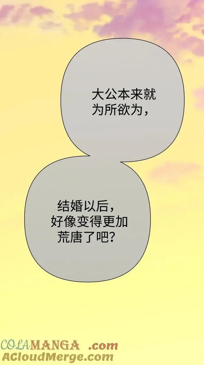 《问题王子》[第91话] 艾尔娜消失了图97