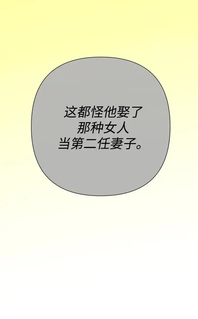 《问题王子》[第91话] 艾尔娜消失了图98