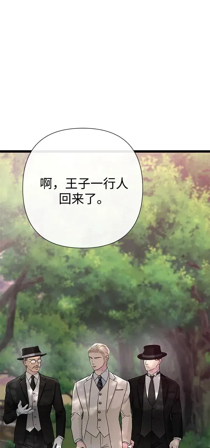 《问题王子》[第91话] 艾尔娜消失了图99