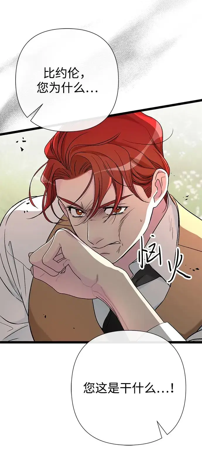 《问题王子》[第92话] 肮脏的泥潭图47