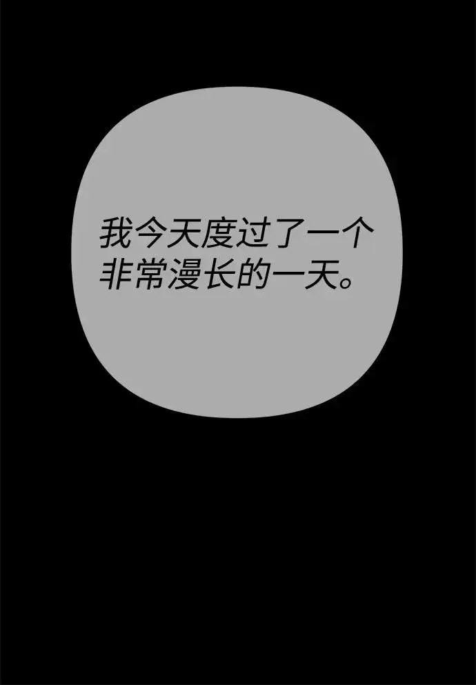 《问题王子》[第93话] 漫长的一天图102