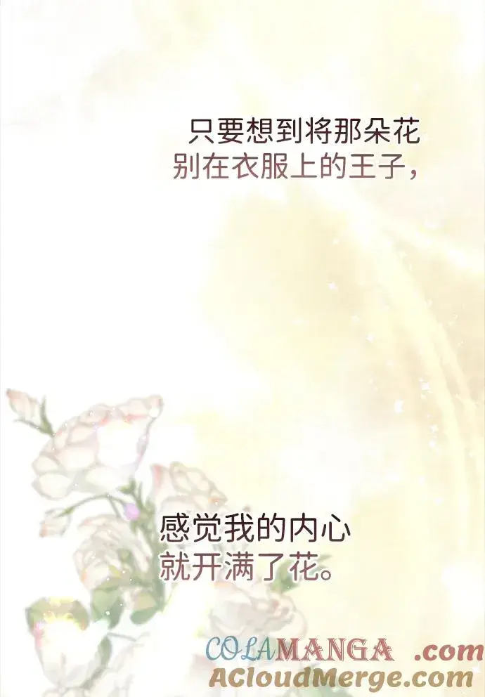《问题王子》[第93话] 漫长的一天图45