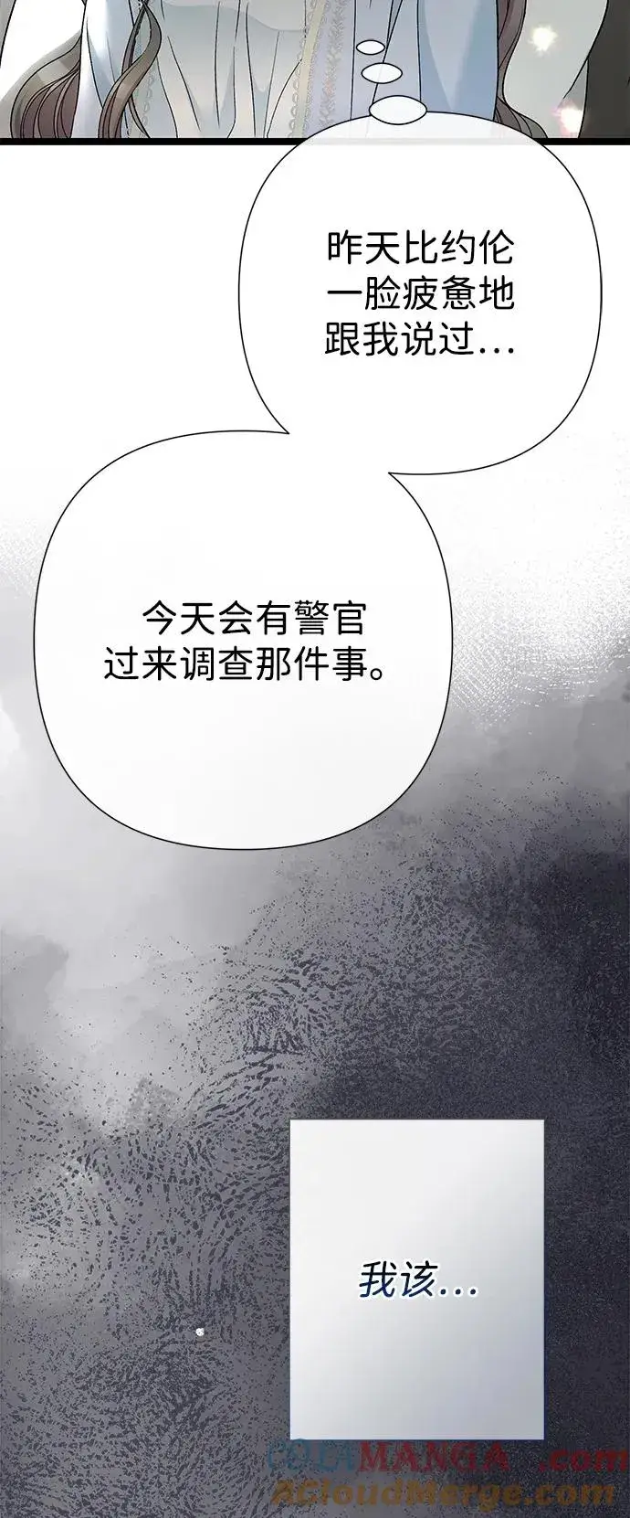 《问题王子》[第94话] 按原则处理图53