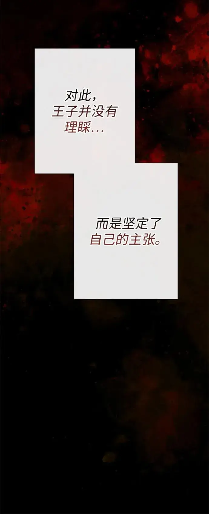 《问题王子》[第94话] 按原则处理图74