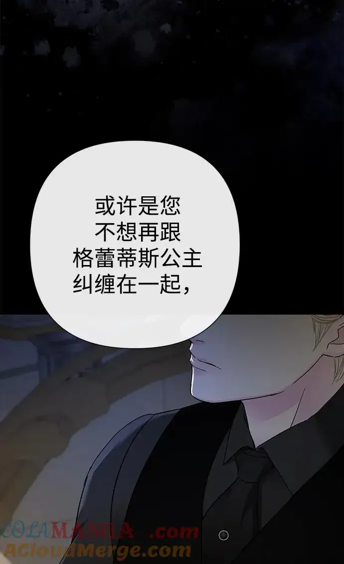 《问题王子》[第96话] 永不凋零的花图25