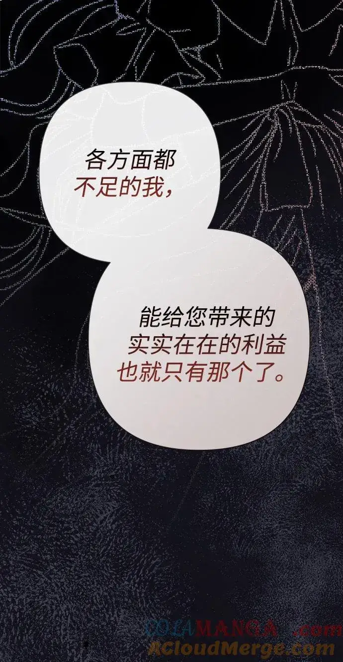 《问题王子》[第96话] 永不凋零的花图29