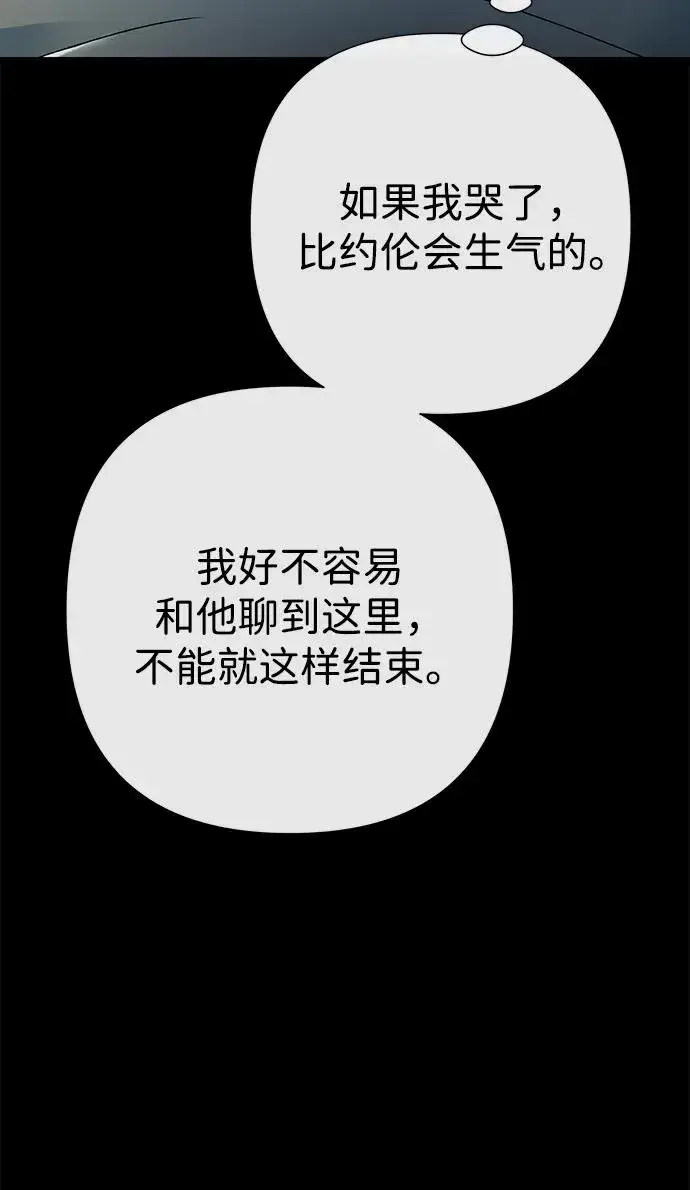 《问题王子》[第96话] 永不凋零的花图32