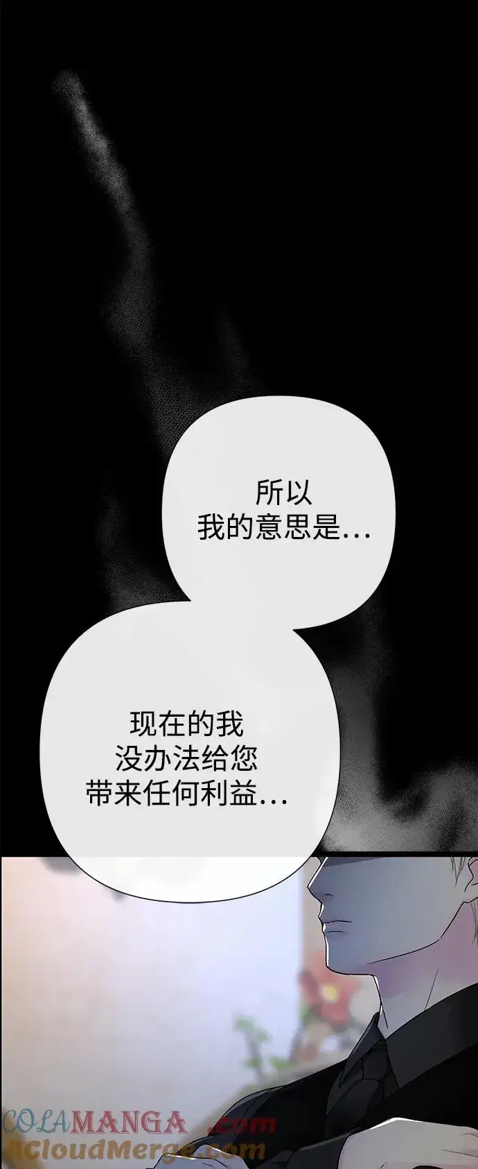 《问题王子》[第96话] 永不凋零的花图45