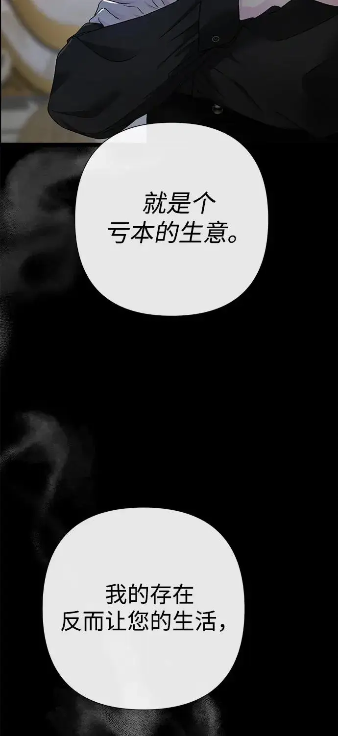 《问题王子》[第96话] 永不凋零的花图46