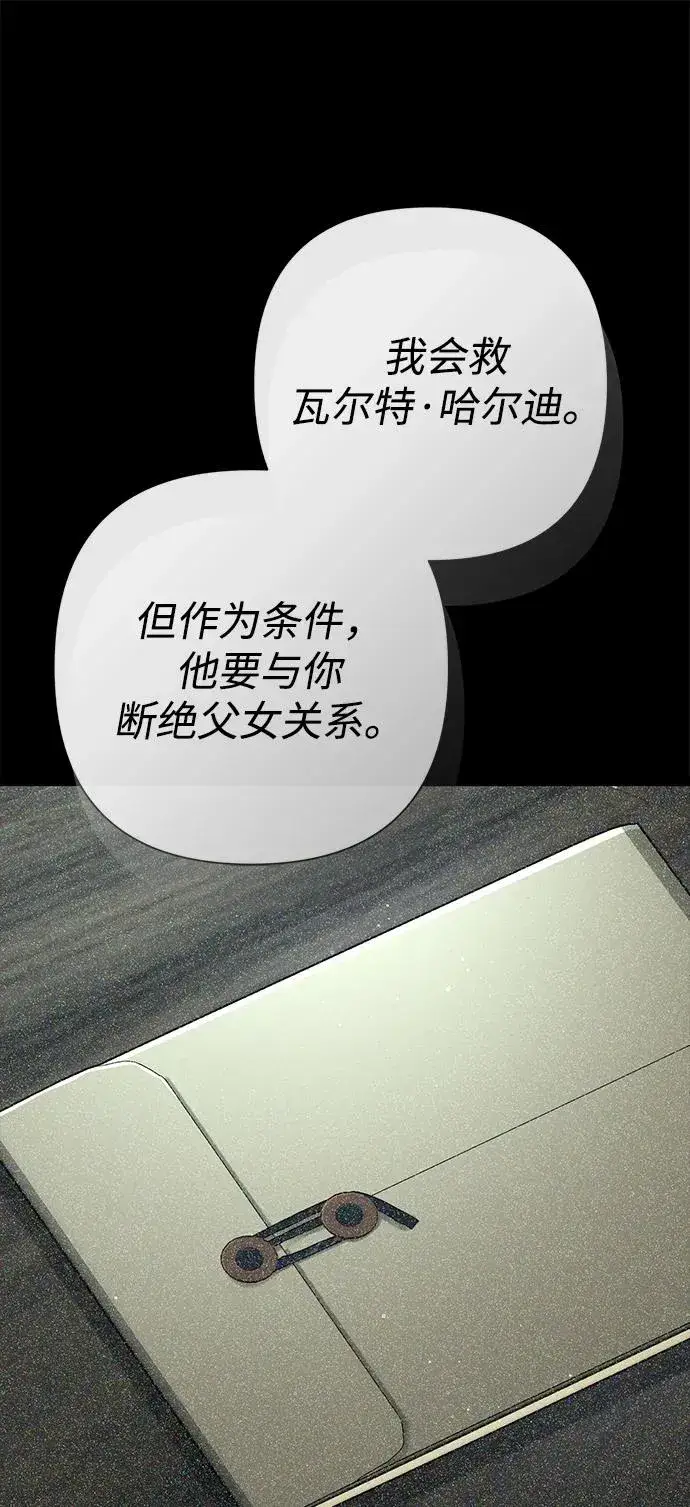 《问题王子》[第96话] 永不凋零的花图7