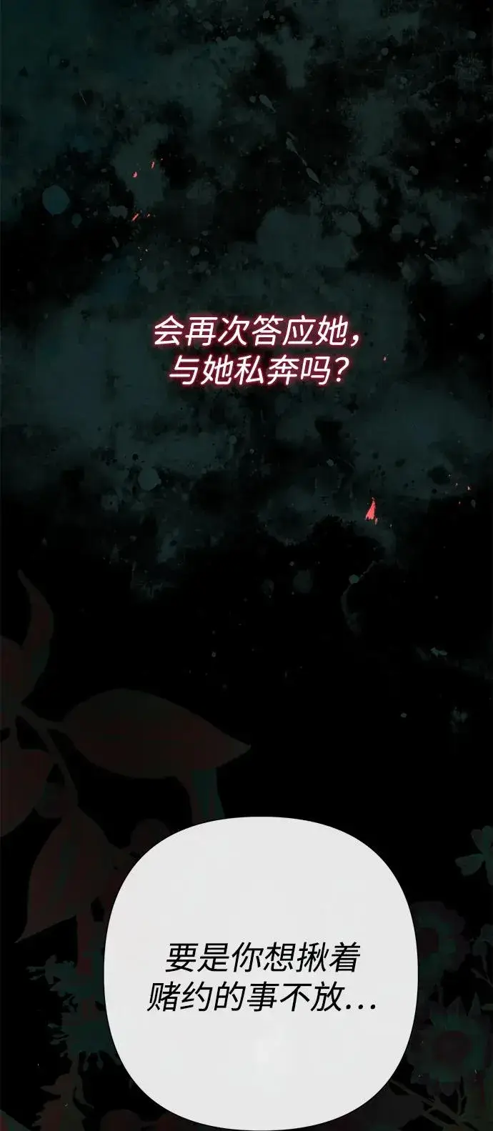 《问题王子》[第96话] 永不凋零的花图72
