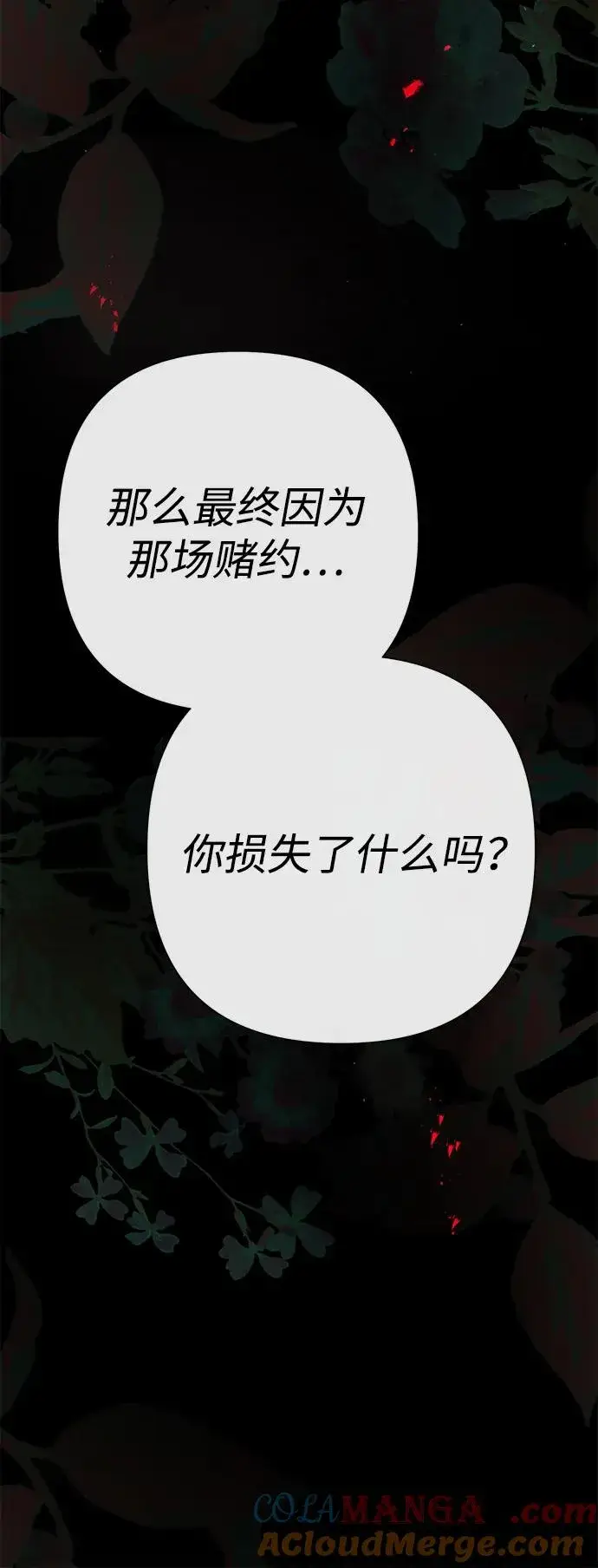 《问题王子》[第96话] 永不凋零的花图73