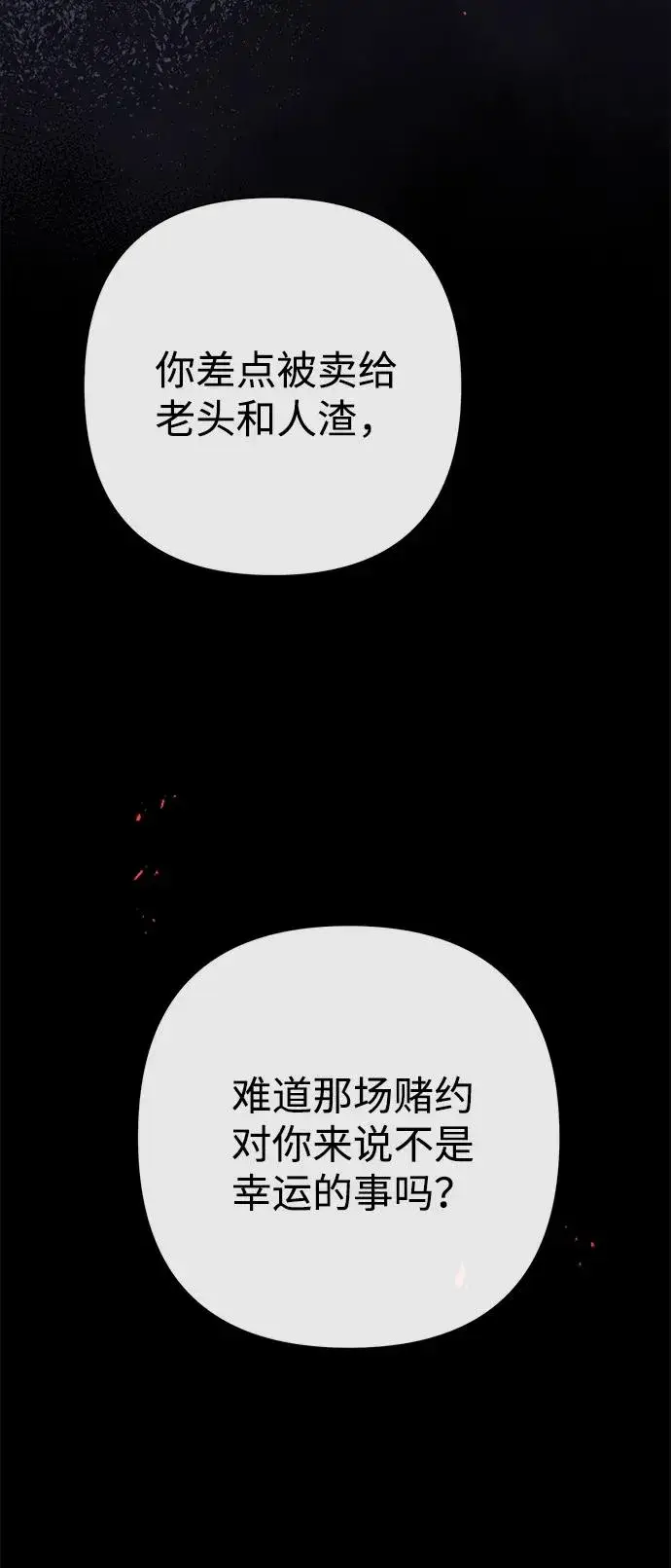 《问题王子》[第96话] 永不凋零的花图75