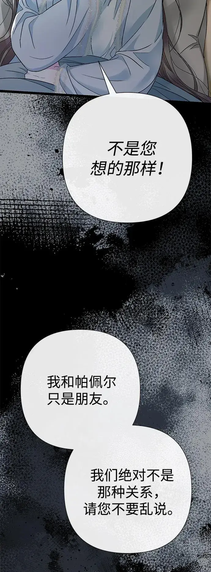 《问题王子》[第96话] 永不凋零的花图79