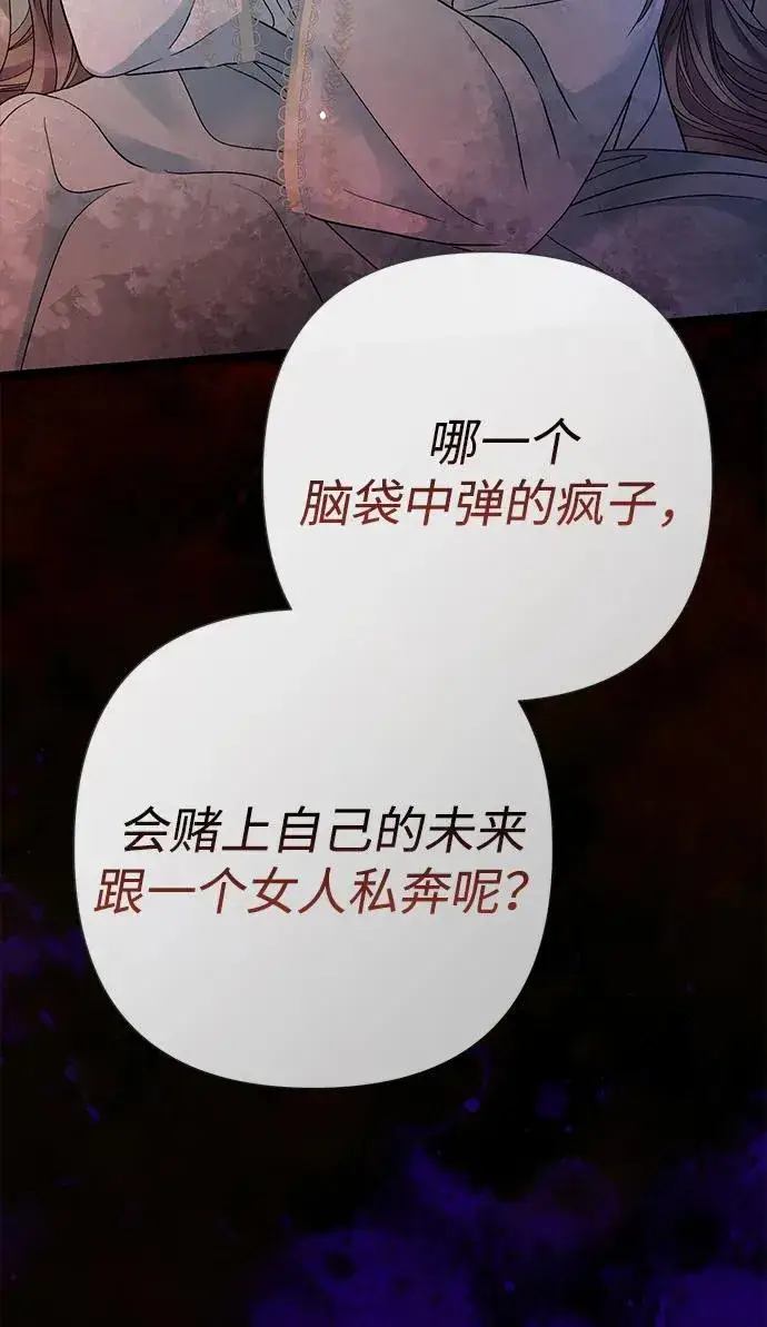 《问题王子》[第96话] 永不凋零的花图84