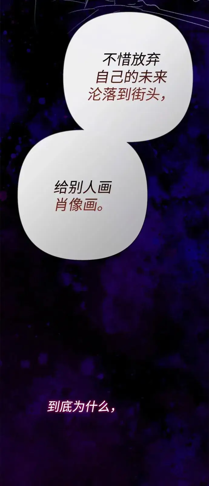《问题王子》[第96话] 永不凋零的花图87
