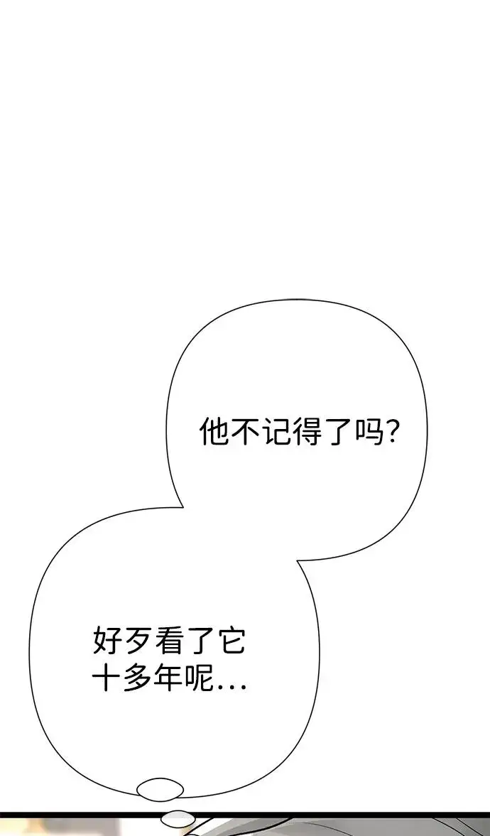 《问题王子》[第97话] 膝盖上的夏尔伦蒂图111