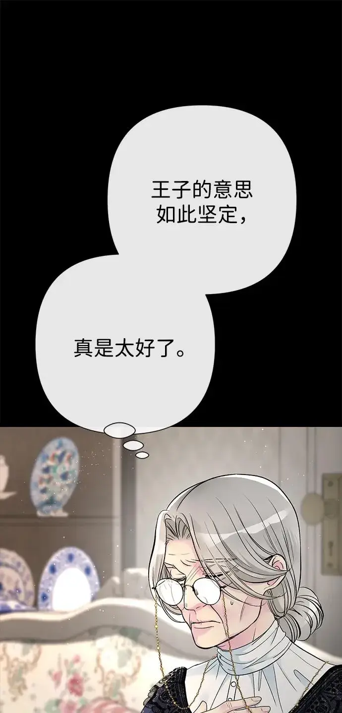 《问题王子》[第97话] 膝盖上的夏尔伦蒂图16