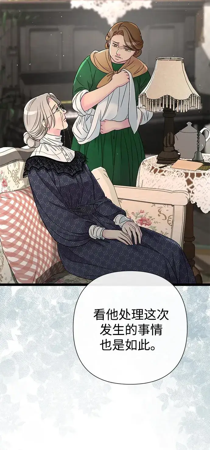 《问题王子》[第97话] 膝盖上的夏尔伦蒂图22