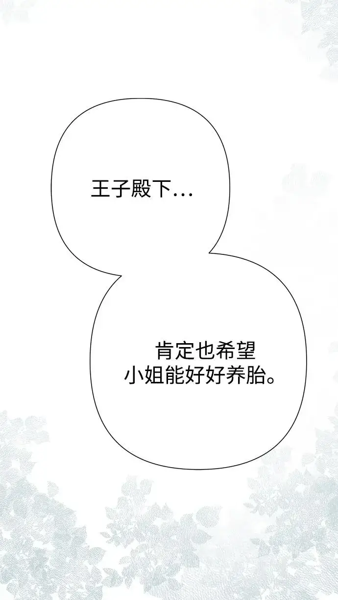 《问题王子》[第97话] 膝盖上的夏尔伦蒂图23