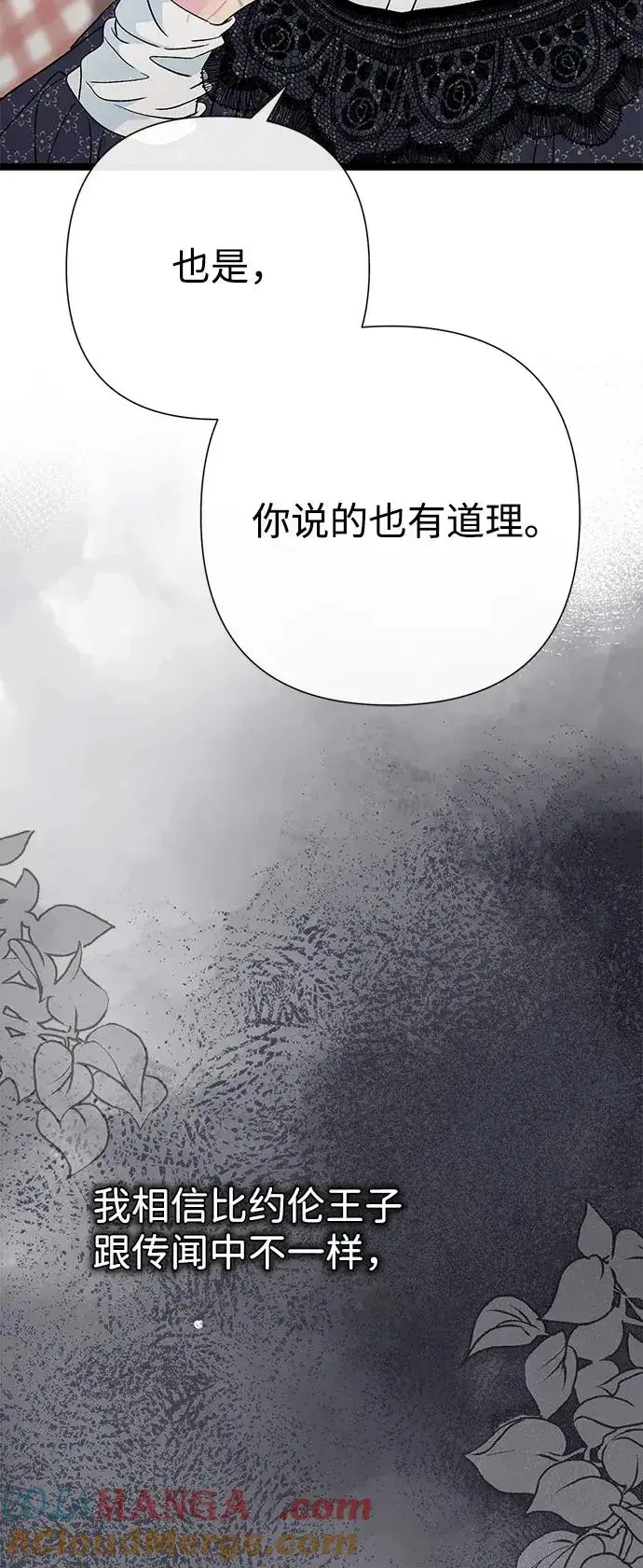 《问题王子》[第97话] 膝盖上的夏尔伦蒂图25