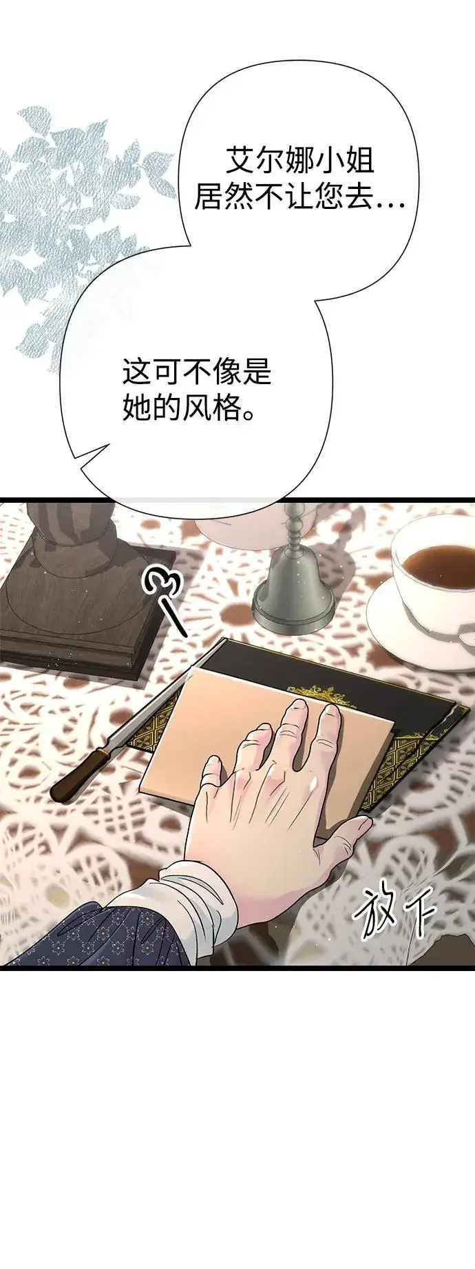 《问题王子》[第97话] 膝盖上的夏尔伦蒂图4