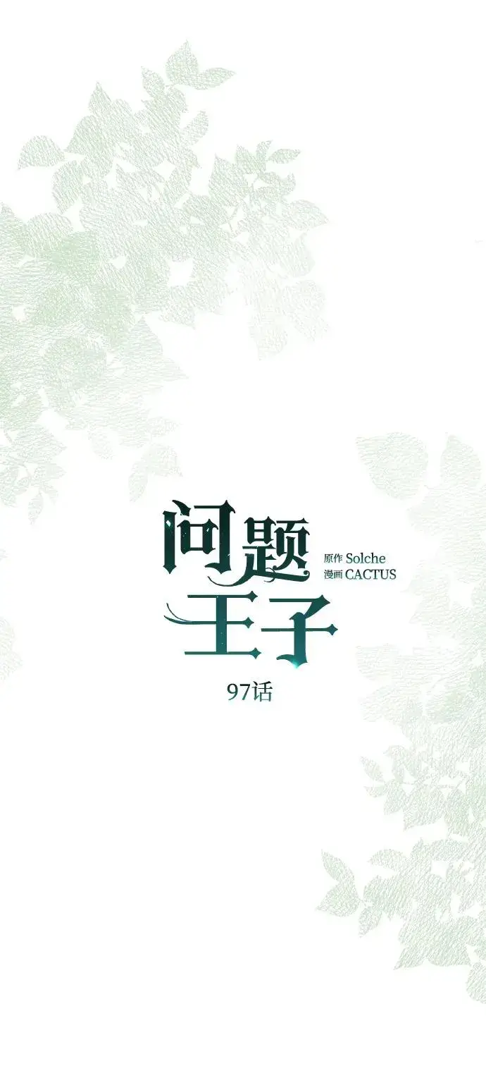 《问题王子》[第97话] 膝盖上的夏尔伦蒂图40