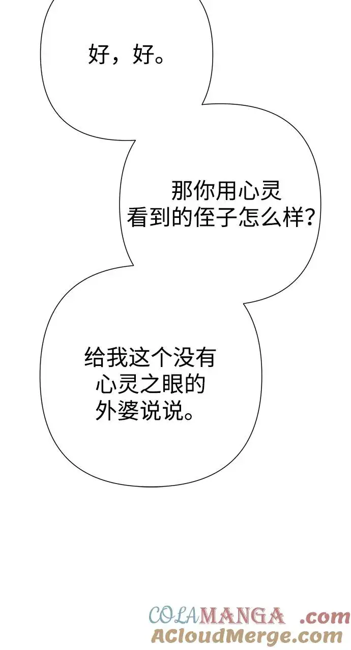 《问题王子》[第97话] 膝盖上的夏尔伦蒂图53