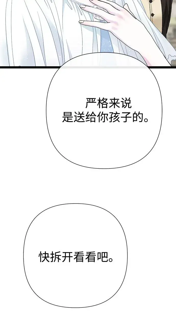 《问题王子》[第97话] 膝盖上的夏尔伦蒂图67