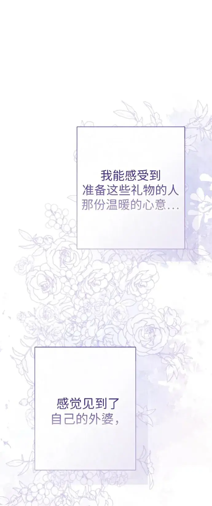 《问题王子》[第97话] 膝盖上的夏尔伦蒂图74