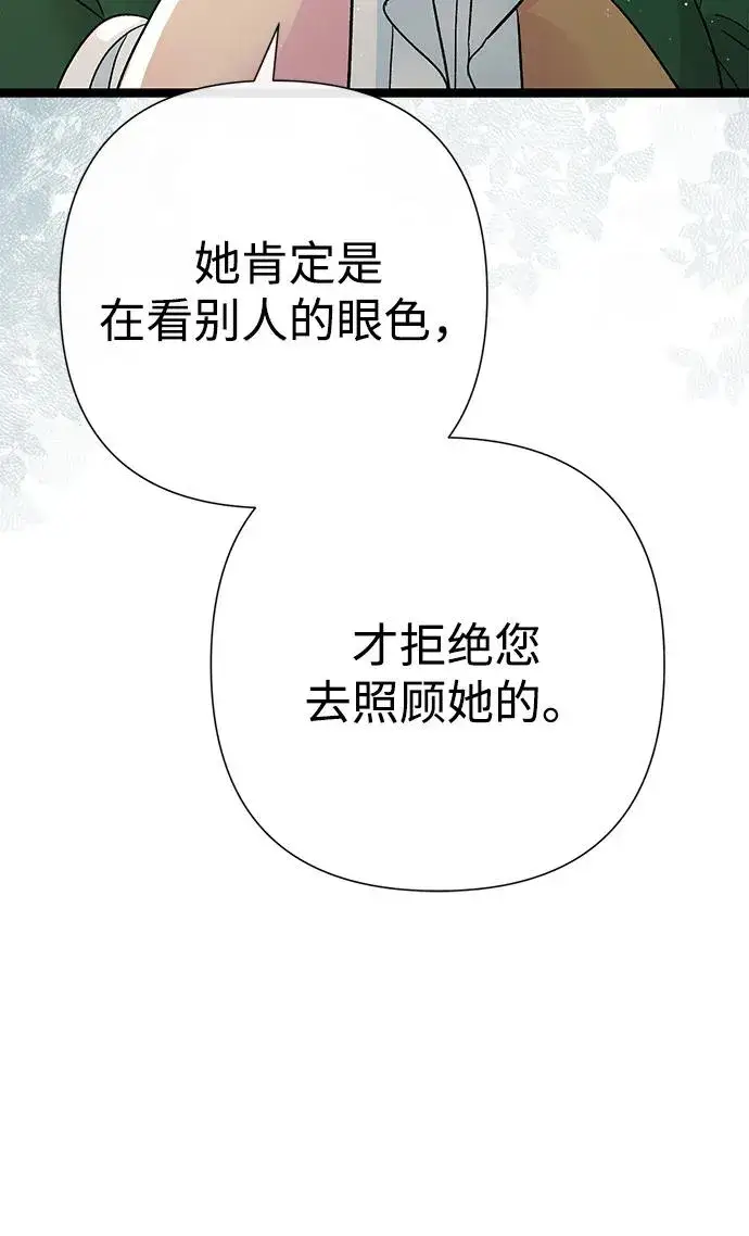 《问题王子》[第97话] 膝盖上的夏尔伦蒂图8