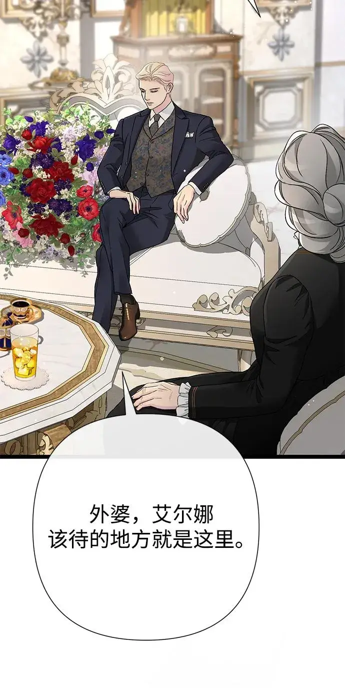《问题王子》[第97话] 膝盖上的夏尔伦蒂图92