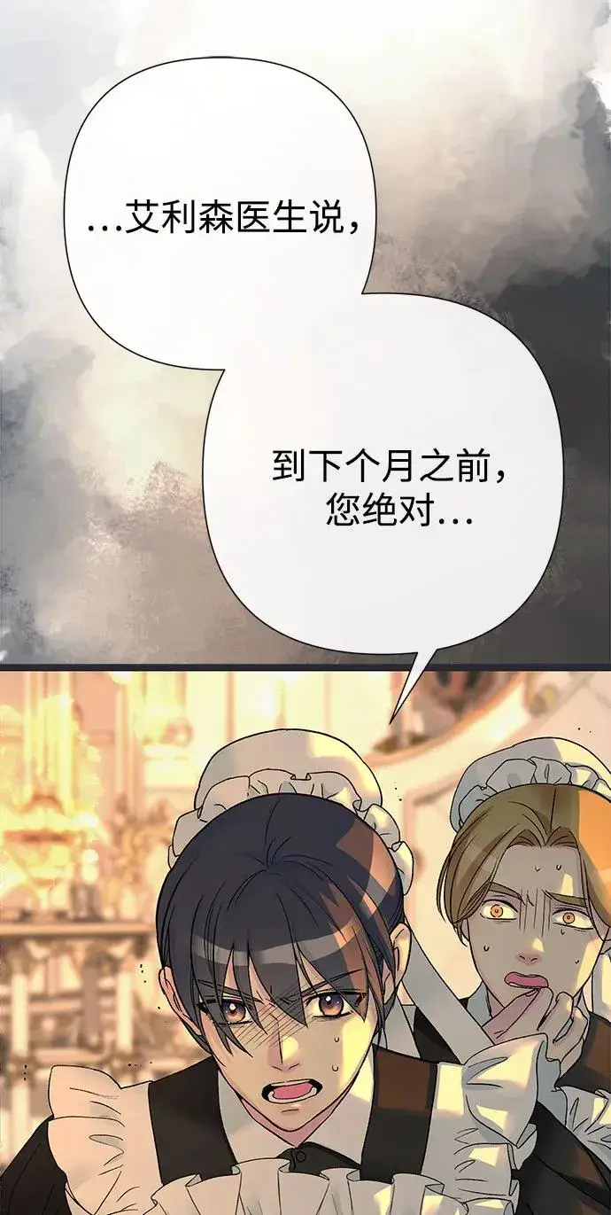 《问题王子》[第98话] 疯子图33